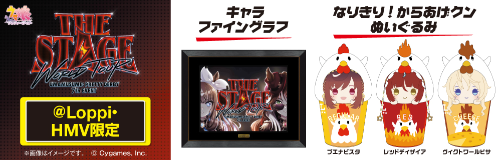 ウマ娘 プリティーダービー 7th EVENT WORLD TOUR 「THE STAGE」 in TOKYOオリジナルグッズ
