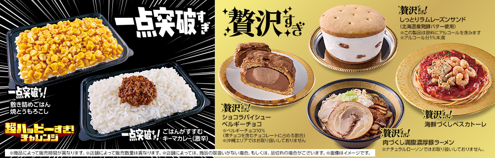 一点突破すぎ・贅沢すぎチャレンジスタート！