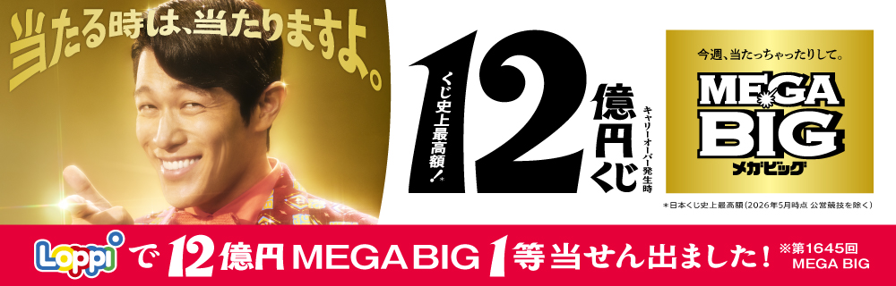 スポーツくじ(toto・BIG・WINNER・DUNK)