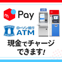 >ATMチャージのご紹介  ローソン銀行　別ウィンドウで開きます
