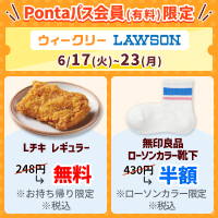ローソンだけでも毎月合計600円以上おトクになるクーポン・ポイント　Pontaパス 別ウィンドウで開きます