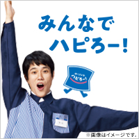 ローソンでハピろー！みんなでハピろー！