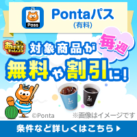ローソン行くなら、Pontaパス♪　 別ウィンドウで開きます