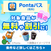 ローソン行くなら、Pontaパス♪　 別ウィンドウで開きます