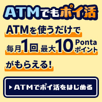 ローソン銀行ATMで入出金してポイ活！