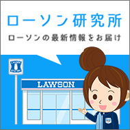 ローソン研究所