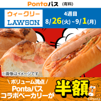 ローソン行くなら、Pontaパス♪　 別ウィンドウで開きます