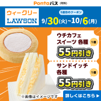 ローソン行くなら、Pontaパス♪　 別ウィンドウで開きます