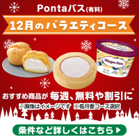 ローソン行くなら、Pontaパス♪ 別ウィンドウで開きます