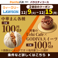 ローソン行くなら、Pontaパス♪　 別ウィンドウで開きます