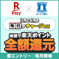 楽天ペイ 毎日がチャージの日 別ウィンドウで開きます