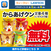 Pontaパスで、からあげクンもらえる! 別ウィンドウで開きます