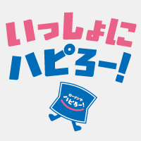 いっしょにハピろー!