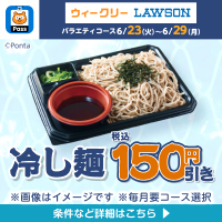 ローソン行くなら、Pontaパス! 別ウィンドウで開きます