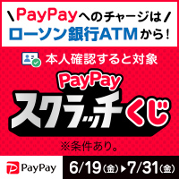 超PayPay祭 PayPayスクラッチくじ 別ウィンドウで開きます