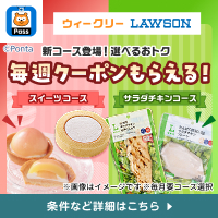 Pontaパスで毎週5枚クーポンもらえる!スイーツorサラダチキン 別ウィンドウで開きます