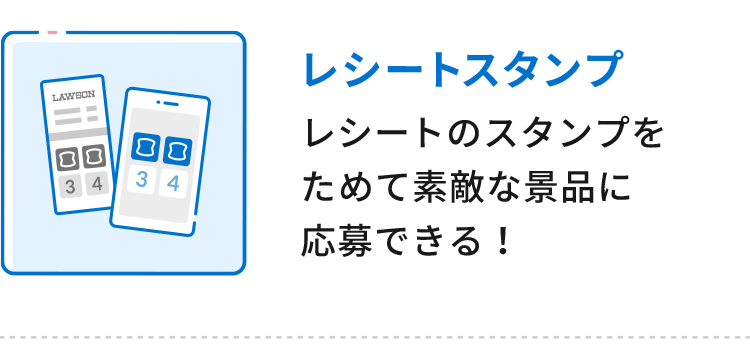 レシートスタンプ