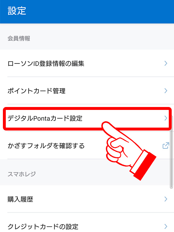 Ponta カード デジタル