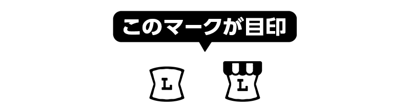 このマークが目印