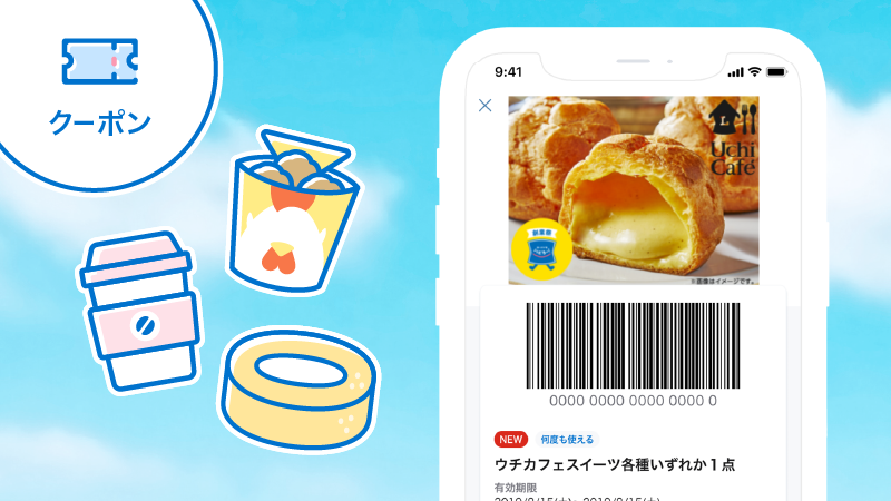 ローソンアプリのクーポン画面