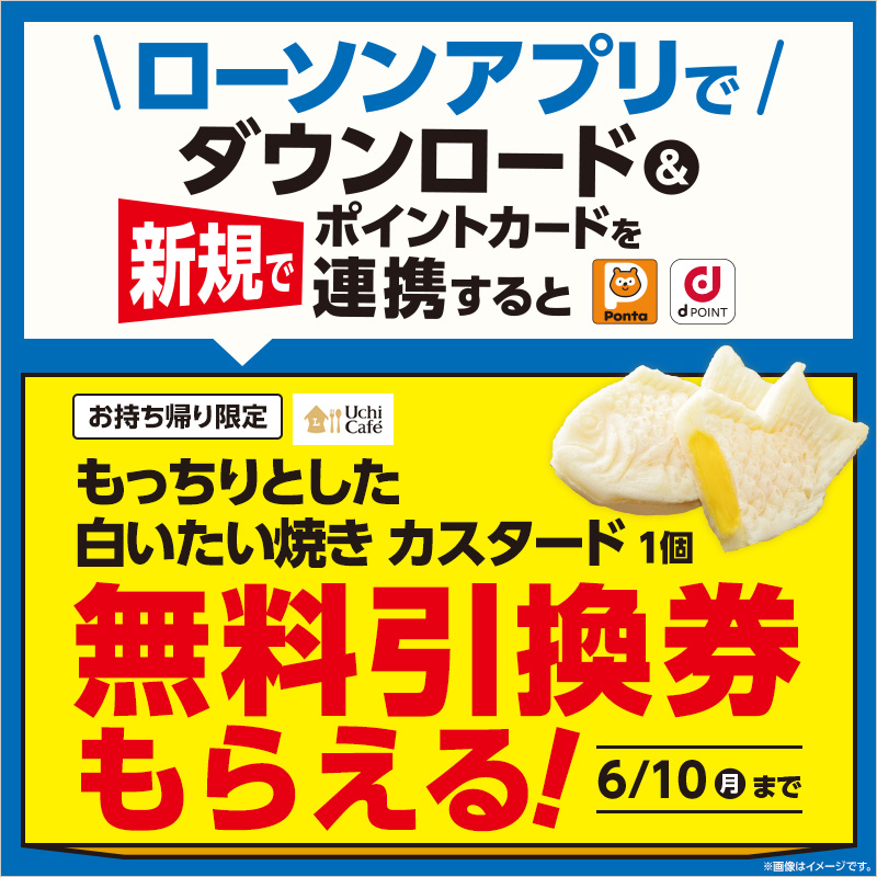 ローソンアプリをダウンロードすると、ウチカフェ もっちりとした白い