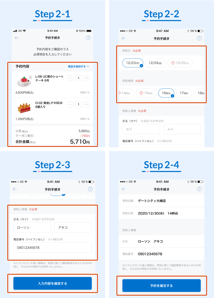■Step２：商品予約・決済