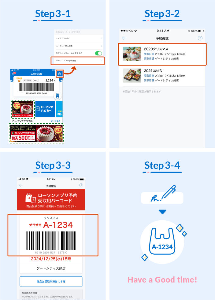 ■Step3：店頭で受取