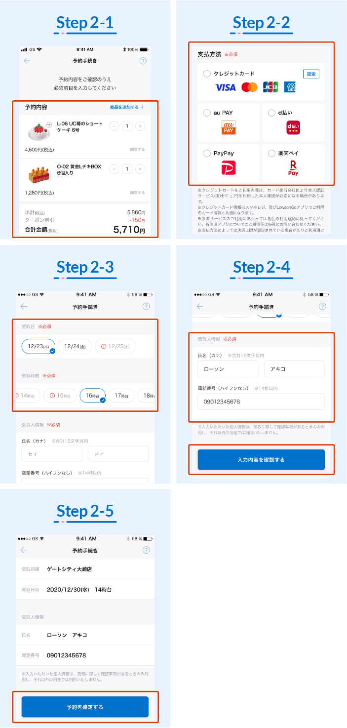 ■Step２：商品予約・決済