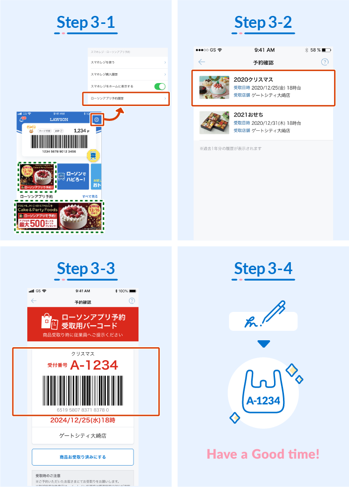 ■Step3：店頭で受取
