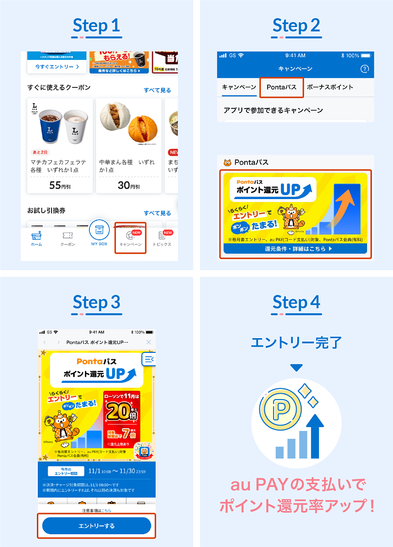 【便利②】Pontaパス ポイント還元UPに毎月エントリーしてポイント還元率アップ！