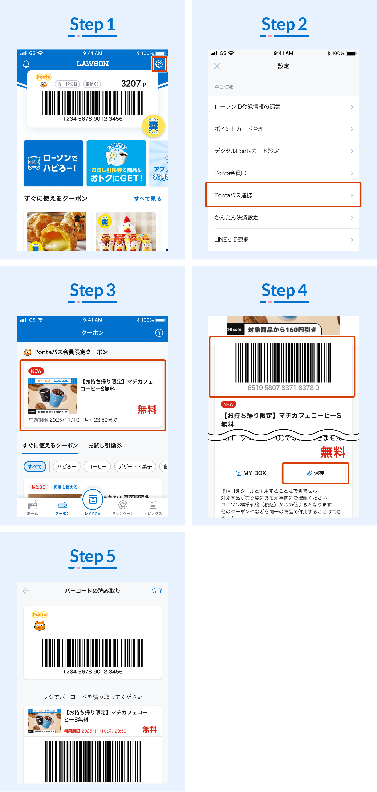 Pontaパス連携方法