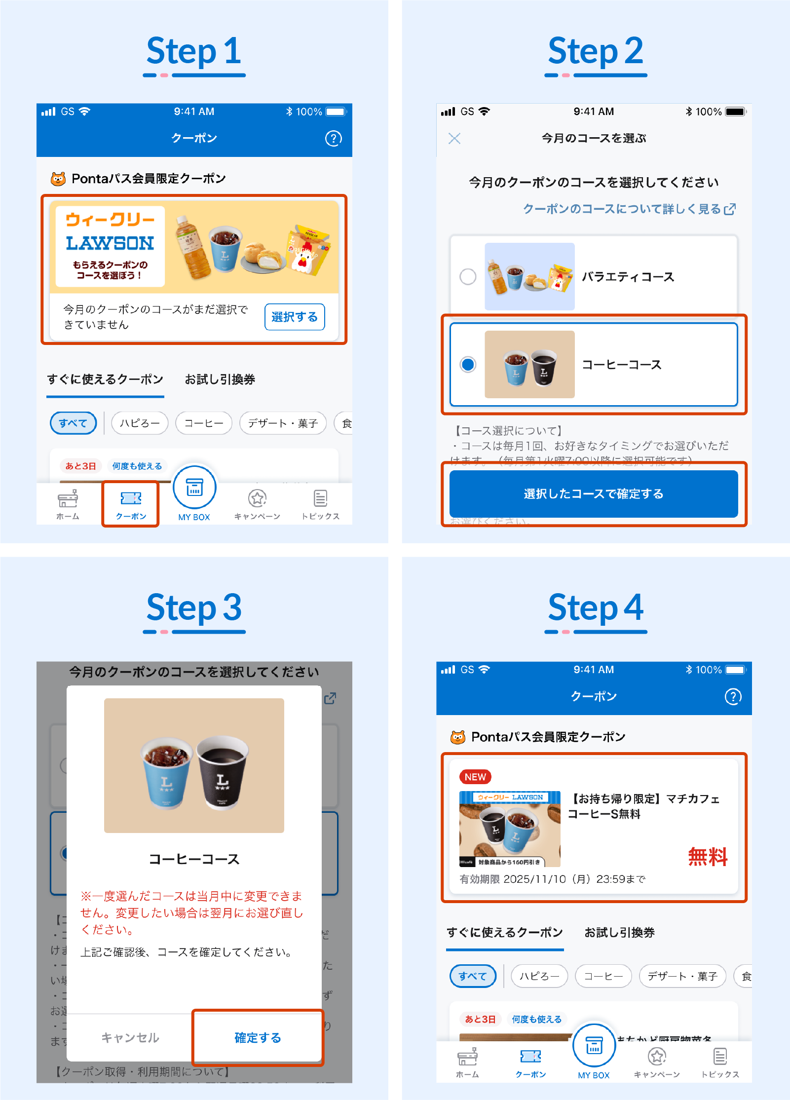 コース選択方法