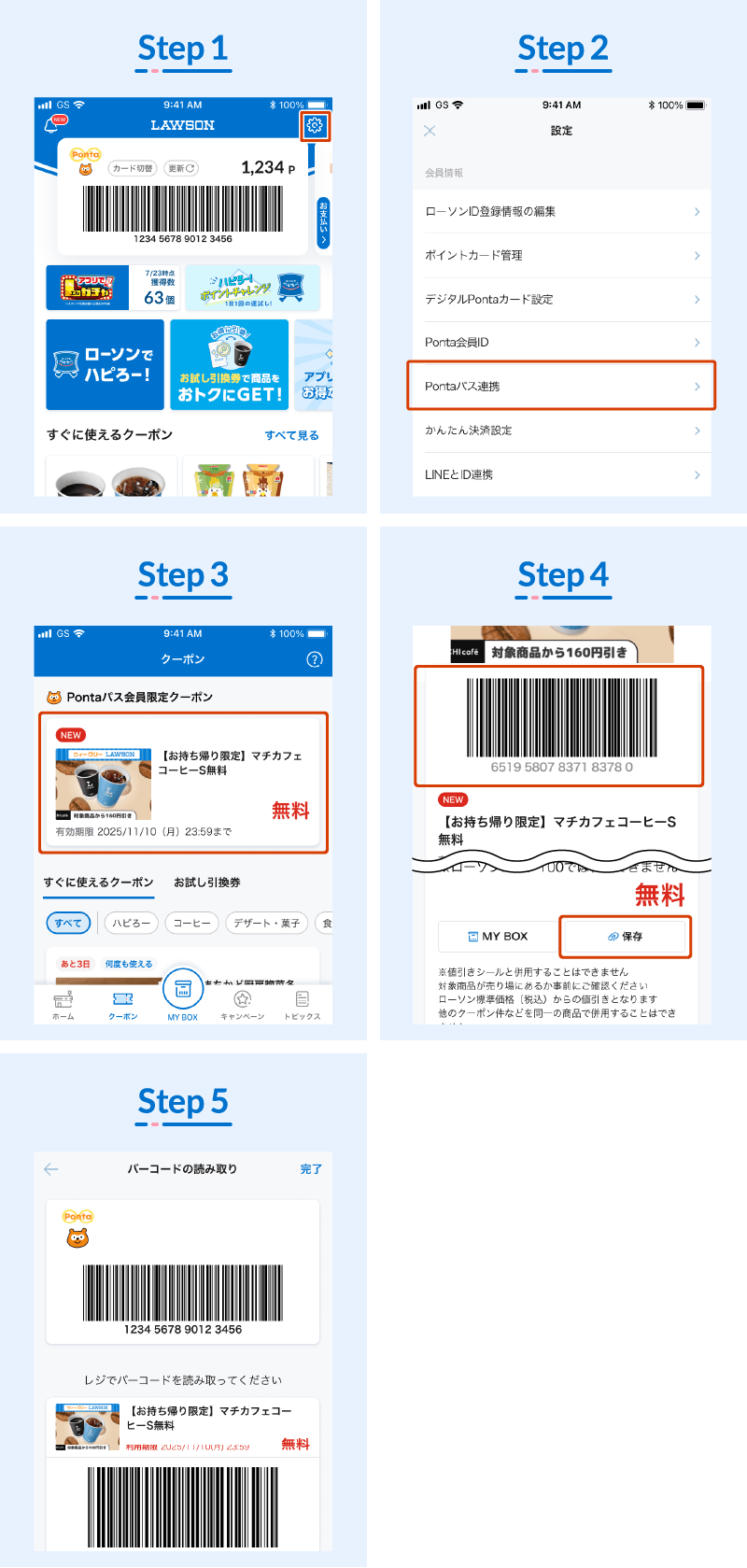 Pontaパス連携方法