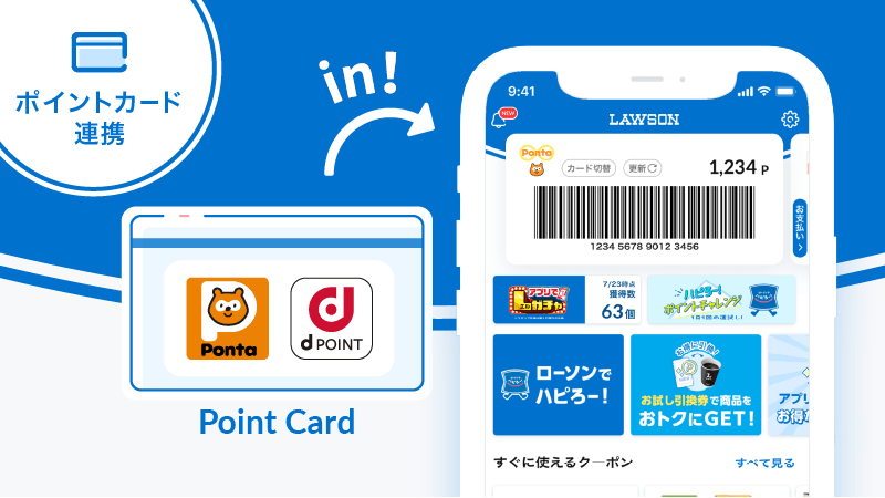 ポイントカード連携