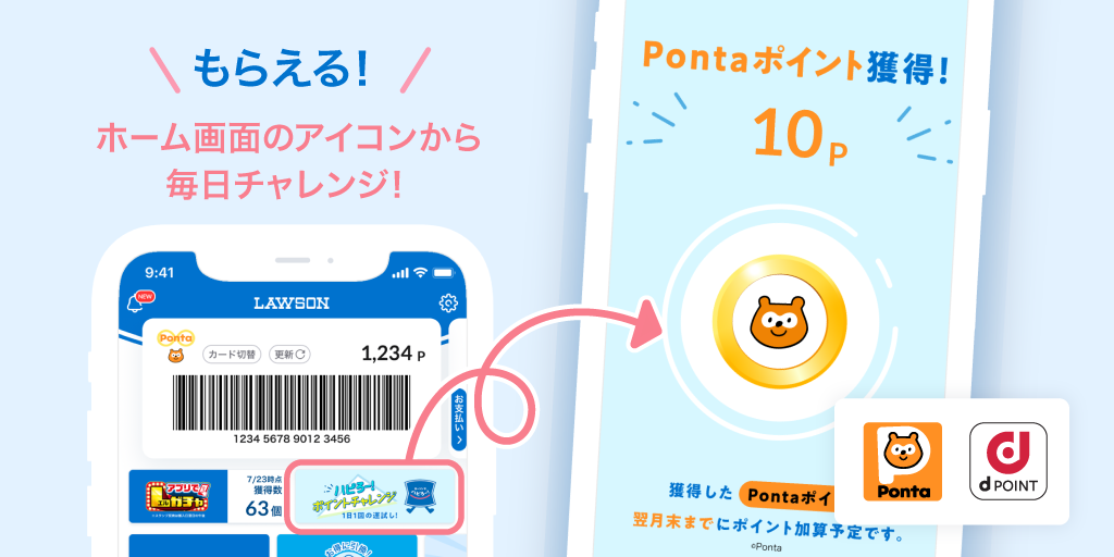 もらえる！ホーム画面のアイコンから毎日チャレンジ！