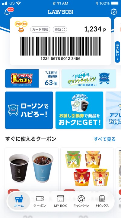 アプリ画面