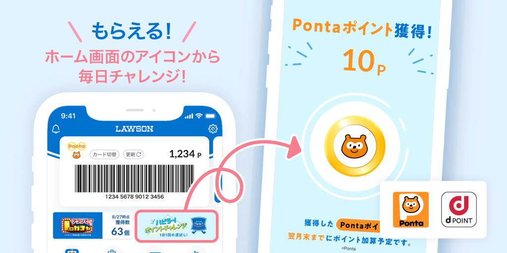 もらえる！ホーム画面のアイコンから毎日チャレンジ！