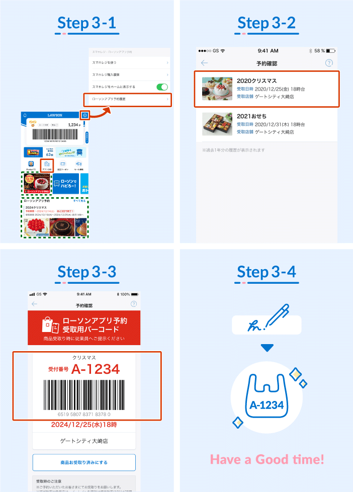■Step3：店頭で受取