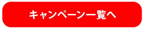 ローソンアプリをひらく アプリ画面下部のキャンペーンをタップしてキャンペーンに参加