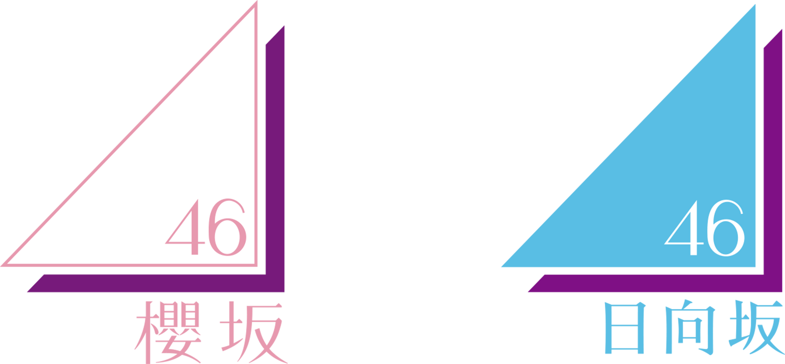 櫻坂46 日向坂46
