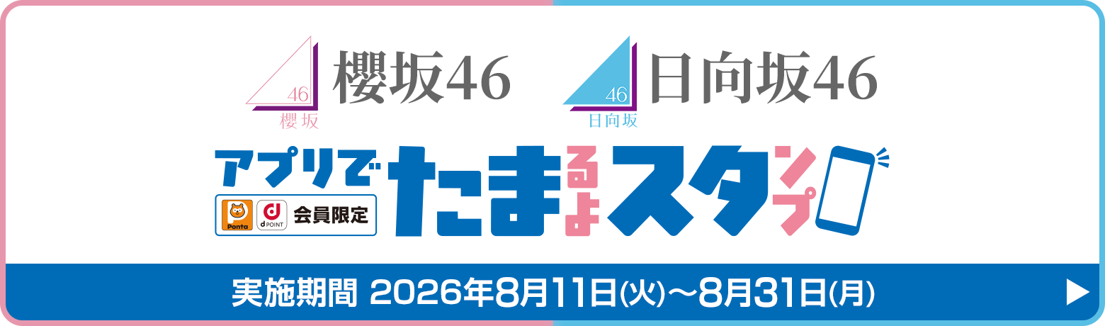 ローソンアプリでたまるよスタンプ