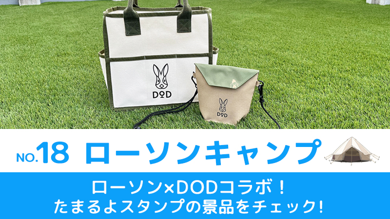 正規激安 非売品 ローソン DOD マルチポケット付きバッグ クリアボトル