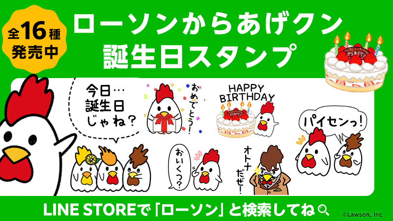 ローソンからあげクンキャンプスタンプ 16種発売中 LINE STOREで「ローソン」と検索してね