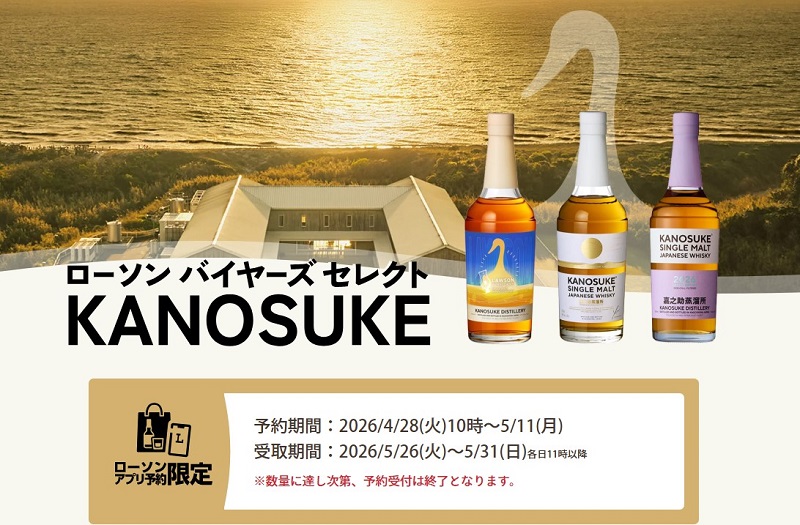 ご予約はローソンアプリから