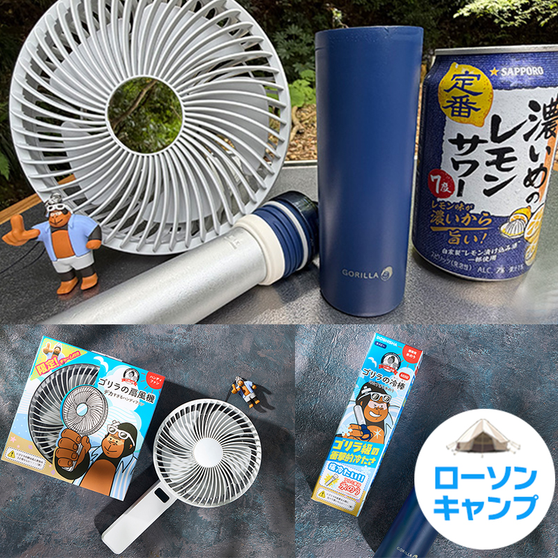 ローソン限定 ゴリラの扇風機 グレー セット割引中！】ローソン限定