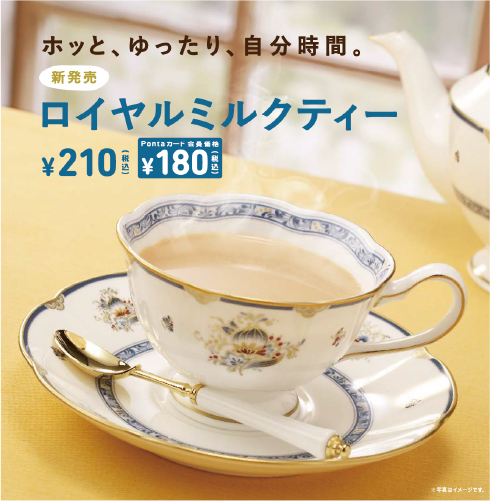 ダージリンティー、ロイヤルミルクティー発売