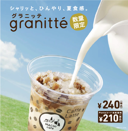 宇治抹茶ラテ発売