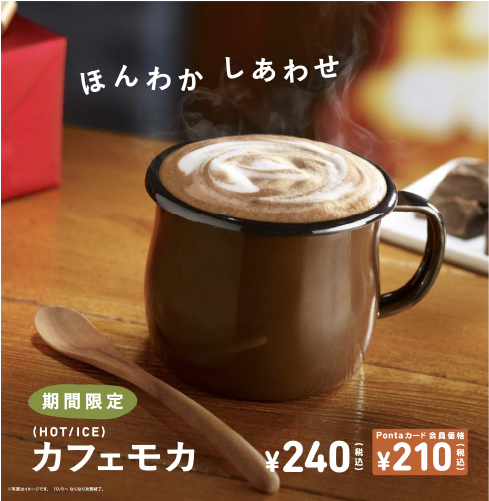 カフェモカ・ココア発売