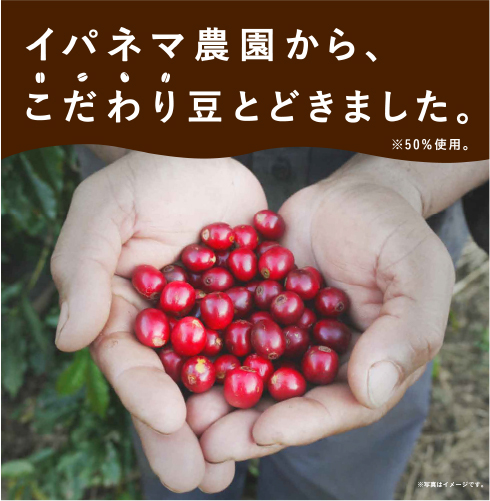 ブレンドコーヒー「イパネマ農園」発売スタート