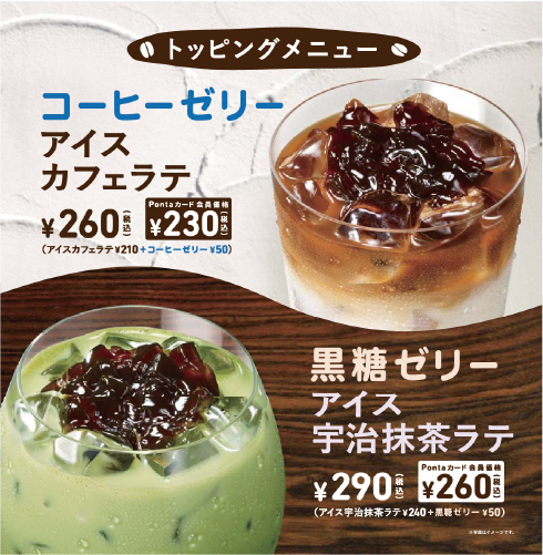 コーヒーゼリー、黒蜜ゼリー発売